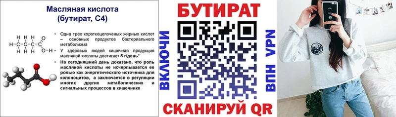 Бутират Butirat где продают наркотики Южноуральск