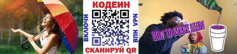 Кодеиновый сироп Lean напиток Lean (лин)  купить  сайты  Южноуральск 